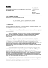 Решение № 1375 Постоянного совета