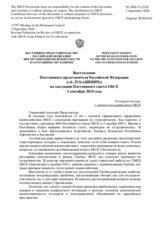 Выступление Постоянного представителя Российской Федерации А.К.Лукашевича - О сотрудничестве с азиатскими партнерами ОБСЕ