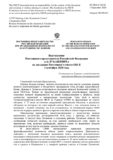Выступление Постоянного представителя Российской Федерации А.К.Лукашевича - О ситуации на Украине и необходимости выполнения Минских договоренностей