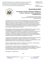 Миссия США при ОБСЕ - О развитии событий в Нагорном Карабахе и военных действиях между Арменией и Азербайджаном