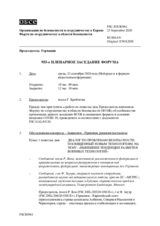 Журнал 955-го пленарного заседания Форума по сотрудничеству в области безопасности