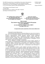 Выступление Постоянного представителя Российской Федерации А.К.Лукашевича - О нарушениях прав мигрантов и беженцев в Евросоюзе