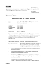 Журнал 956-го пленарного заседания Форума по сотрудничеству в области безопасности