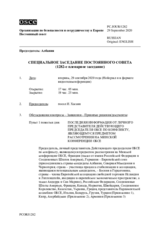 Журнал 1282-го специального пленарного заседания Постоянного совета