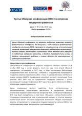 Концептуальная записка