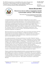 Миссия США при ОБСЕ - Посягательства на свободу выражения мнений и реализацию свободы СМИ в Беларуси