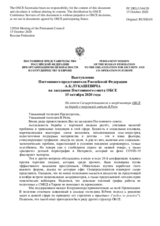 Выступление Постоянного представителя Российской Федерации А.К.Лукашевича - На отчет Спецпредставителя и координатора ОБСЕ по борьбе с торговлей людьми В.Ричи