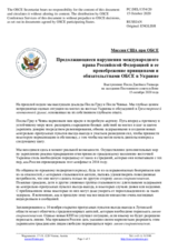 Миссия США при ОБСЕ - Продолжающиеся нарушения международного права Российской Федерацией и ее пренебрежение принципами и обязательствами ОБСЕ в Украине
