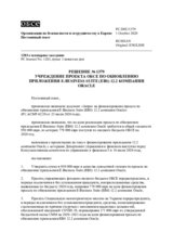 Решение № 1379 Постоянного совета