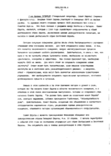 Г-жа Катрин Лялюмьер, Генеральный Секретарь, Совет Европы