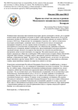 Миссия США при ОБСЕ - Право на ответ на доклад в рамках Московского механизма в отношении Беларуси