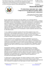Миссия США при ОБСЕ - О совместном заявлении трех стран-Сопредседателей Минской группы ОБСЕ (национальное заявление)