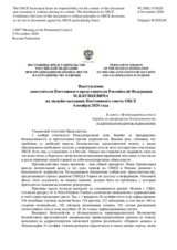 Выступление заместителя Постоянного представителя Российской Федерации М.В.Буякевича - В связи с Международным днем борьбы за прекращение безнаказанности за преступления против журналистов