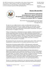 Миссия США при ОБСЕ - Продолжающиеся нарушения международного права Российской Федерацией и ее пренебрежение принципами и обязательствами ОБСЕ в Украине