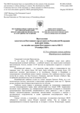 Выступление заместителя Постоянного представителя Российской Федерации В.Ю.Жеглова - К 75-й годовщине начала работы Нюрнбергского трибунала