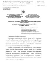 Выступление заместителя Постоянного представителя Российской Федерации М.В.Буякевича - На выступления сопредседателей Минской группы ОБСЕ, личного представителя Действующего председателя ОБСЕ и главы Группы планирования высокого уровня