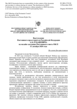 Выступление Постоянного представителя Российской Федерации А.К.Лукашевича - По случаю Дня прав человека