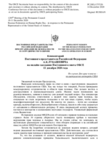 Комментарий Постоянного представителя Российской Федерации А.К.Лукашевича - По случаю Дня прав человека – на выступление постпреда США