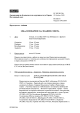 Журнал 1286-го пленарного заседания Постоянного совета