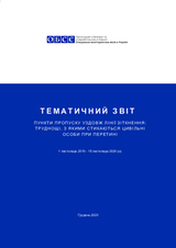 Пункти пропуску уздовж лінії зіткнення: труднощі, з якими стикаються цивільні особи при перетині
