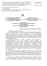 Выступление Постоянного представителя Российской Федерации А.К.Лукашевича - К юбилею Соглашения о мире в Боснии и Герцеговине
