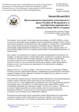Миссия США при ОБСЕ - Продолжающиеся нарушения международного права Российской Федерацией и ее пренебрежение принципами и обязательствами ОБСЕ в Украине