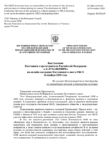 Выступление Постоянного представителя Российской Федерации А.К.Лукашевича - По случаю Международного дня борьбы за ликвидацию насилия в отношении женщин