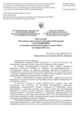 Выступление Постоянного представителя Российской Федерации А.К.Лукашевича - На выступление Председателя Парламентской ассамблеи ОБСЕ Г.Церетели