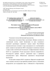 Выступление Постоянного представителя Российской Федерации А.К.Лукашевича - На презентацию приоритетов Действующего председателя ОБСЕ, Министра иностранных дел Швеции А.Линде