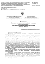 Выступление Постоянного представителя Российской Федерации А.К.Лукашевича - О парламентских выборах в Казахстане