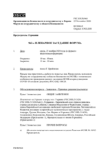 Журнал 962-го пленарного заседания Форума по сотрудничеству в области безопасности