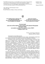 Комментарий заместителя Постоянного представителя Российской Федерации В.Ю.Жеглова - В связи с совместным заявлением Франции и ФРГ по Украине