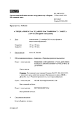 Журнал 1297-го специального пленарного заседания Постоянного совета