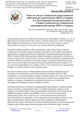 Миссия США при ОБСЕ - Ответ на доклад Специального представителя Действующего председателя ОБСЕ в Украине и в Трехсторонней контактной группе и Главного наблюдателя Специальной мониторинговой миссии ОБСЕ в Украине
