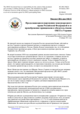 Миссия США при ОБСЕ - Продолжающиеся нарушения международного права Российской Федерацией и ее пренебрежение принципами и обязательствами ОБСЕ в Украине