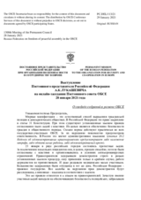 Выступление Постоянного представителя Российской Федерации А.К.Лукашевича - О свободе собраний в регионе ОБСЕ