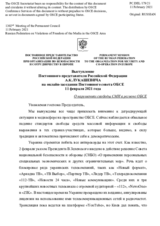 Выступление Постоянного представителя Российской Федерации А.К.Лукашевича - О нарушениях свободы СМИ в регионе ОБСЕ