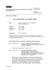 Журнал 1301-го пленарного заседания Постоянного совета