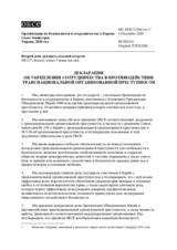 Document No.1/20 - DECLARATION ON STRENGTHENING CO-OPERATION IN COUNTERING TRANSNATIONAL ORGANIZED CRIME