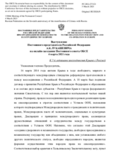 Выступление Постоянного представителя Российской Федерации А.К.Лукашевича - К 7-й годовщине воссоединения Крыма с Россией
