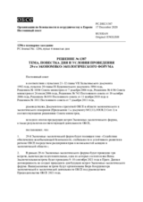 Решение № 1387 Постоянного совета