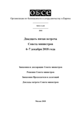 Заключительный документ двадцатой второй встречи Совета министров ОБСЕ в Милан 6–7 декабря 2018 Заключительный документ двадцатой второй встречи Совета министров ОБСЕ в Милан 6–7 декабря 2018