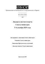 Заключительный документ двадцатой второй встречи Совета министров ОБСЕ в Братислава 5–6 декабря 2019 Заключительный документ двадцатой второй встречи Совета министров ОБСЕ в Братислава 5–6 декабря 2019