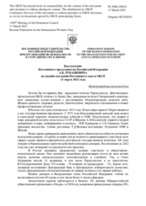Выступление Постоянного представителя Российской Федерации А.К.Лукашевича - Международный женский день