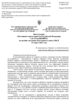 Выступление Постоянного представителя Российской Федерации А.К.Лукашевича - О ситуации на Украине и необходимости выполнения Минских договоренностей