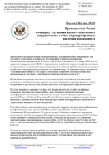 Миссия США при ОБСЕ - Право на ответ России по вопросу улучшения научно-технического сотрудничества в ответ на распространение пандемии коронавируса
