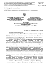 Выступление Постоянного представителя Российской Федерации А.К.Лукашевича - На отчёт и.о. главы Миссии ОБСЕ в Косово