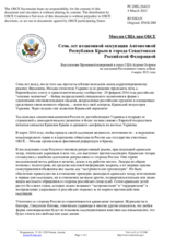 Миссия США при ОБСЕ - Семь лет незаконной оккупации Автономной Республики Крым и города Севастополя Российской Федерацией