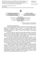 Выступление Постоянного представителя Российской Федерации А.К.Лукашевича - О ситуации на Украине и необходимости выполнения Минских договоренностей