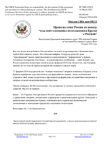 Миссия США при ОБСЕ - Право на ответ России по поводу "седьмой годовщины воссоединения Крыма с Россией"